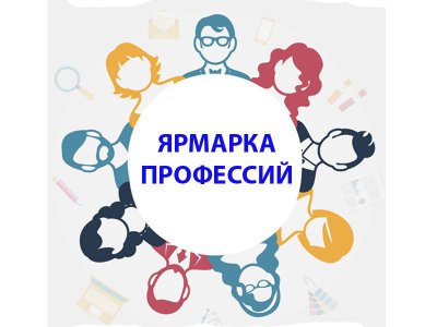 Выставка-ярмарка рабочих профессий «Арт-Профи Форум».