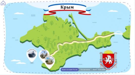 День воссоединения России с Крымом