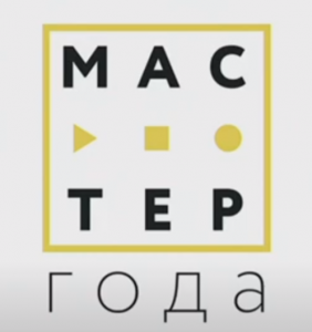 Конкурс «Мастер года-2022»